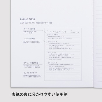 学び直し ノート スキルイン Skill in 日本ノート