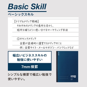 学び直し ノート スキルイン Skill in 日本ノート