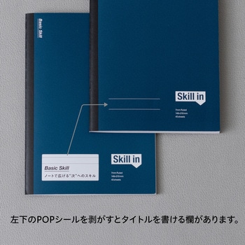 学び直し ノート スキルイン Skill in 日本ノート