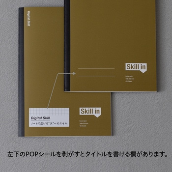 学び直し ノート スキルイン Skill in 日本ノート