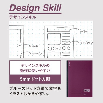 学び直し ノート スキルイン Skill in 日本ノート
