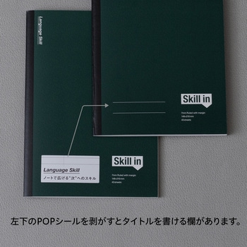 学び直し ノート スキルイン Skill in 日本ノート