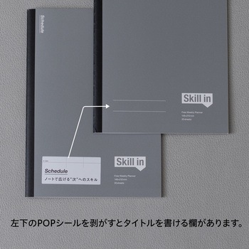学び直し ノート スキルイン Skill in 日本ノート