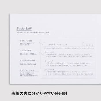 学び直し ノート スキルイン Skill in 日本ノート