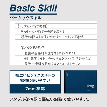 学び直し ノート スキルイン Skill in 日本ノート