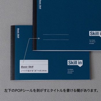 学び直し ノート スキルイン Skill in 日本ノート