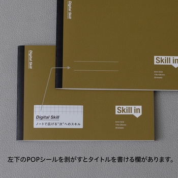 学び直し ノート スキルイン Skill in 日本ノート