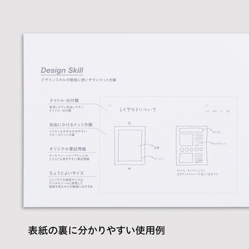学び直し ノート スキルイン Skill in 日本ノート