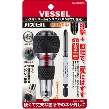 ハズセルボールインパクタ ベッセル