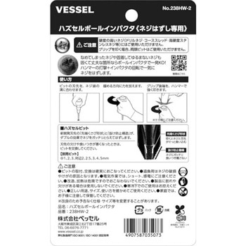 ハズセルボールインパクタ ベッセル