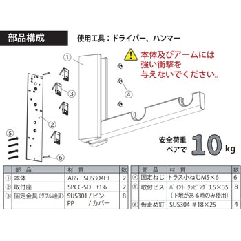 石膏ボード用物干掛け ルームハンガーブラケット 川喜金物(SOWA)