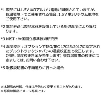 超低温フリーザー用 最高/最低アラーム付デジタル温度計 12239 DeltaTRAK
