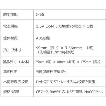 大画面自動校正機能付針状プローブ温度計 11083-05 DeltaTRAK