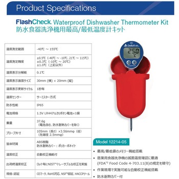 防水食器洗浄機用最高/最低温度計キット 12214-05 DeltaTRAK