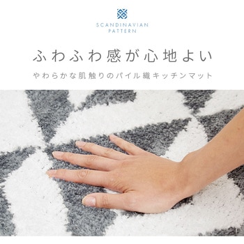 パイル織キッチンマット北欧柄GY アイメディア