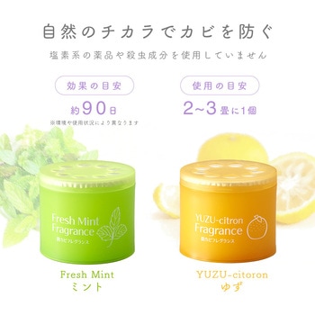 防カビフレグランス アイメディア