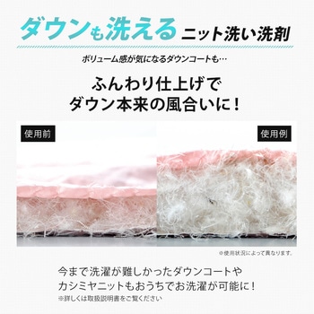 ダウンも洗えるニット洗い洗剤 アイメディア