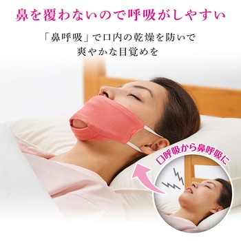 おやすみ用 鼻呼吸シルクマスク アイメディア