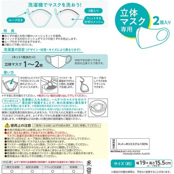 マスク洗いネット レック Lec 洗濯ネット 通販モノタロウ C