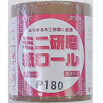 洋紙研磨紙 ミニロール 冨士トンボ
