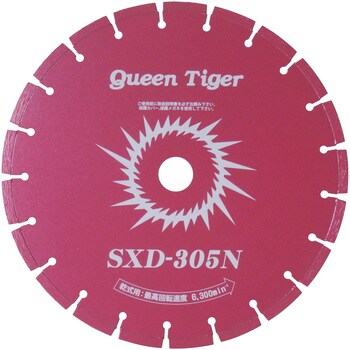 SXD-305NX22.0 ダイヤモンドブレード クイーンタイガードライカッター 1枚 サンピース 【通販モノタロウ】
