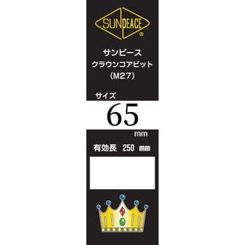 ダイヤモンドコアビット クラウンコアビット サンピース