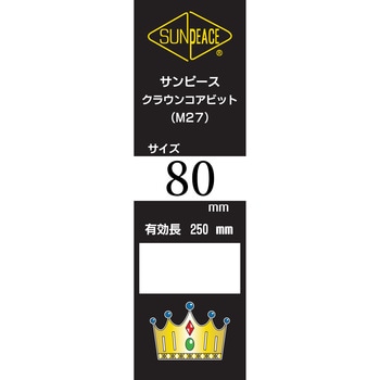 ダイヤモンドコアビット クラウンコアビット サンピース