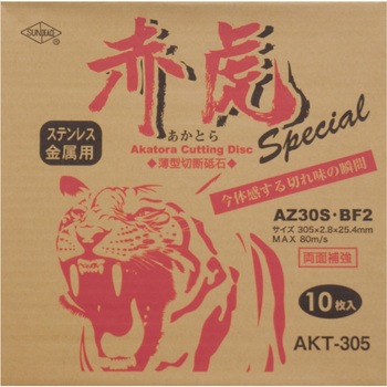 切断砥石 赤虎スペシャル サンピース
