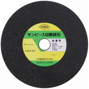 スタンダード切断砥石 サンピース