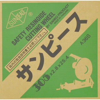 スタンダード切断砥石 サンピース