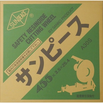 スタンダード切断砥石 サンピース