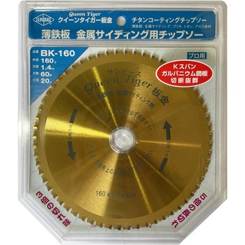 チタンコーティングチップソー クイーンタイガー板金 サンピース