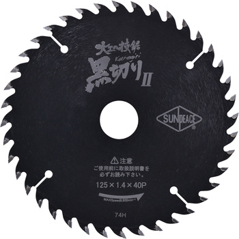 木工用チップソー 黒切りⅡ サンピース