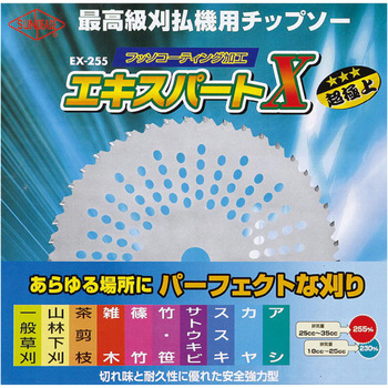 刈払機用チップソー エキスパートX サンピース