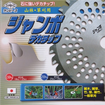 刈払機用チップソー ジャンボデカチップ サンピース