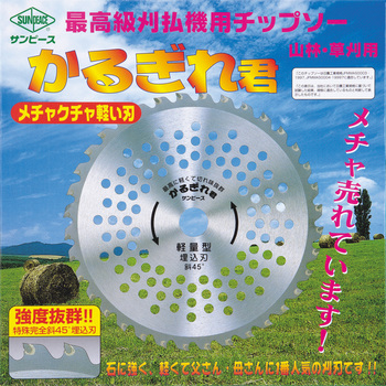 チップソー255X40 50枚　曲面構造　一部サビあり KG-255 刈払機用チップソー かるぎれ君 サンピース 刃数40p 外径