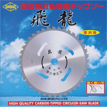 刈払機用チップソー 飛龍 サンピース