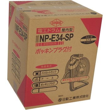 NP-E34-SP 電工ドラム サンピース 4口 屋内用 アース付 電線長さ30m NP