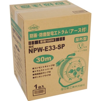 サンピース 防雨・防塵型電工ドラム 30m NPW-E33-SP