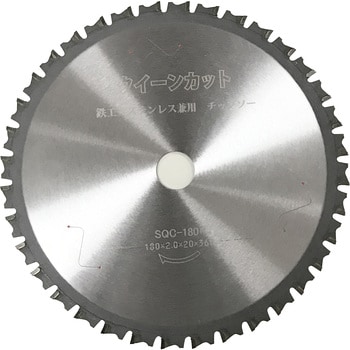 SQC-180N 鉄・ステンレス兼用チップソー クイーンカット SPJR 刃数36P 外径180mm穴径20mm - 【通販モノタロウ】