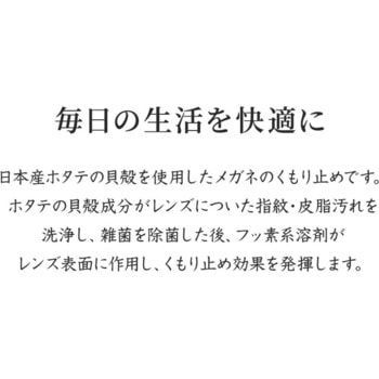 MENAGE+ SAI -彩- ANTI-FOG CLEANER メガネの曇り止め MENAGE+