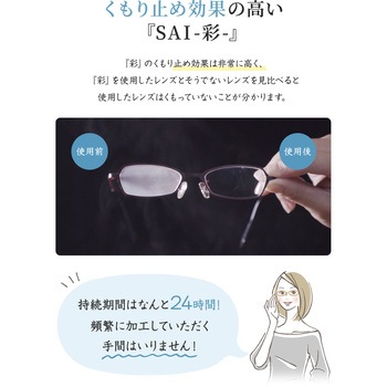 MENAGE+ SAI -彩- ANTI-FOG CLEANER メガネの曇り止め MENAGE+