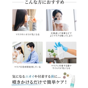 MENAGE+ KAI -快- マスク用除菌スプレー MENAGE+