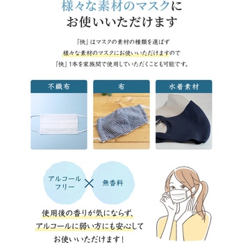 MENAGE+ KAI -快- マスク用除菌スプレー MENAGE+