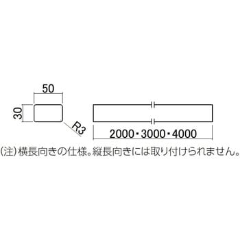 AB-STA300-MAXF 手すりスクエアタイプ 棒 L=3000(50×30) 1本 LIXIL 