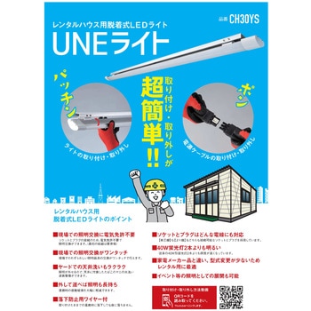 ハウス用着脱式LEDライト ハタヤリミテッド