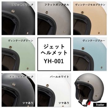 YH-001 ジェットヘルメット 山城