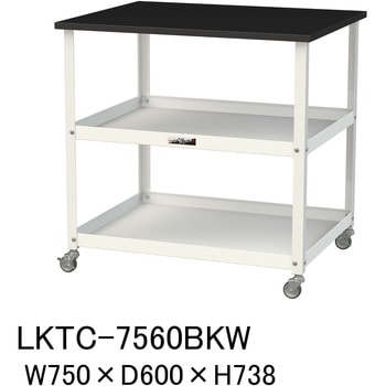 LKTC-7560BKW 実験用/軽量作業台/キャスター付き_天板付きラボワゴン_高耐薬品ケミテクト天板_ワークテーブルLABシリーズ 山金工業 64487476