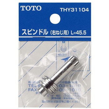 45.5mm/右ねじ用 スピンドル エスコ