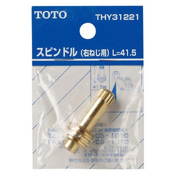41.5mm/右ねじ用 スピンドル エスコ